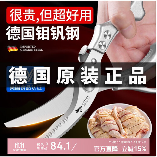 MAD SHARK German imported kitchen scissors for cutting bones, special food supplement scissors, multi-functional stainless steel food scissors, German powerful chicken bone scissors