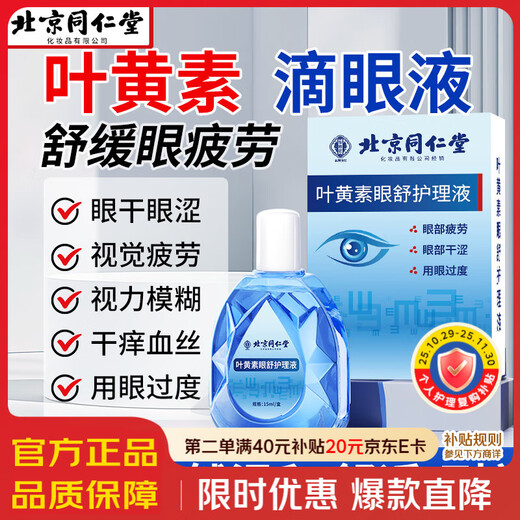 Tongrentang Lutein Eye Drops Non-eye Drops Fatigue Dry Eyes Blurred Vision Artificial Tears HL01
