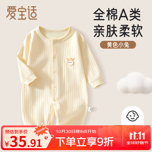Aiboshi baby jumpsuit spring, autumn and winter pure cotton baby romper newborn clothes pajamas yellow 90cm T142