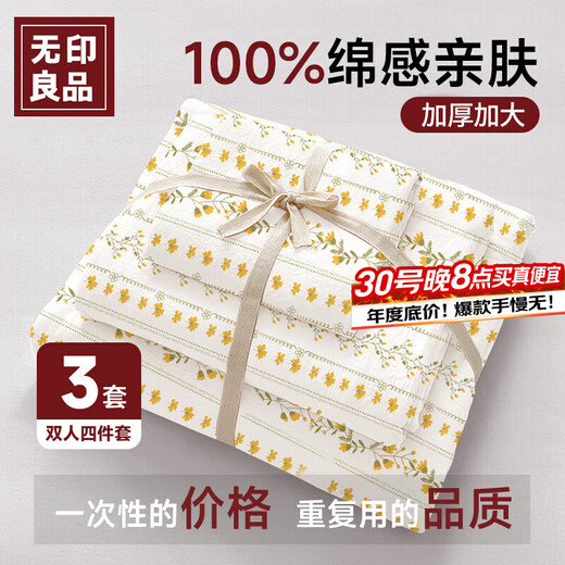 MUJI bedding disposable supplies quilt cover travel thickened sheets disposable four-piece set dirty vacuum portable *3 pack