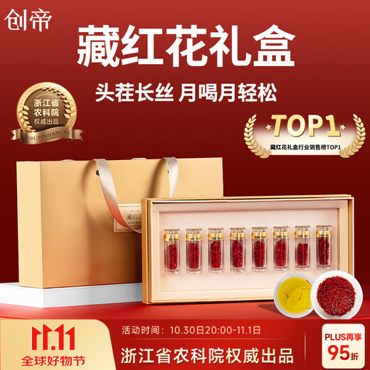 Chuangdi Saffron Gift Box 10g Tibetan Special Gift for Parents, Elders, Mother-in-law, Supplements for Parents Meeting Gifts