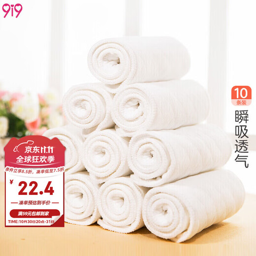 9i9 baby diaper pure cotton washable 10 pack baby diaper newborn child urine ring 15068 about 46*17cm