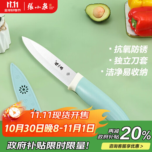 Zhang Xiaoquan fruit knife ceramic knife household slicing knife baby food knife kitchen knife with knife set peeling knife melon and fruit knife