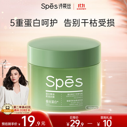 Spes Protein Essential Oil Smooth Hair Mask 150ml Repairs Dry Hair Conditioner Hair Conditioner