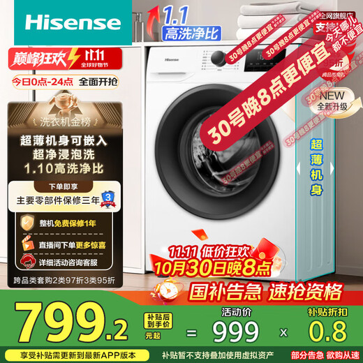 Hisense drum washing machine fully automatic 7.5kg healthy white small rental 1.1 wash ratio first-class energy efficiency variable frequency motor WF75A1Q trade-in subsidy
