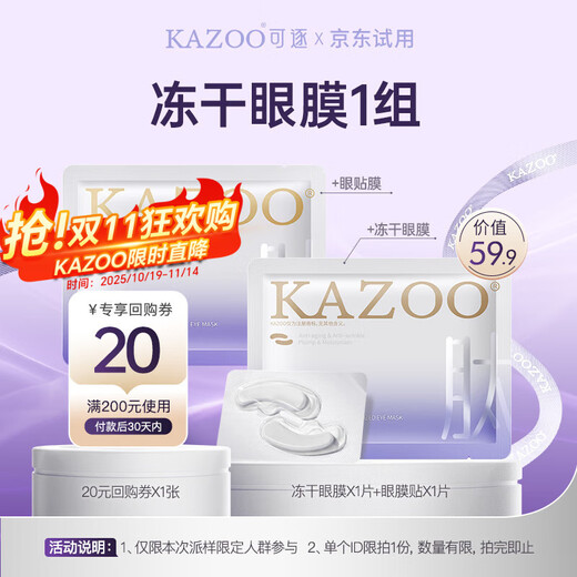 KAZOO Freeze-Dried Eye Mask Patch Eye Bag Lifting, Firming, Anti-wrinkle, Diminishing Dark Circles and Fine Lines Eye Patch Tightening Around the Eyes Sample Single Set