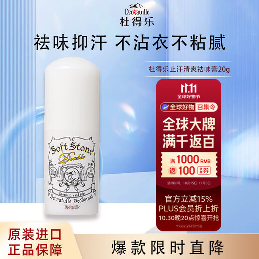 DEONATULLE antiperspirant cream imported from Japan, classic formula deodorizing stone to remove armpit odor, deodorizing antiperspirant, antiperspirant stone 20g