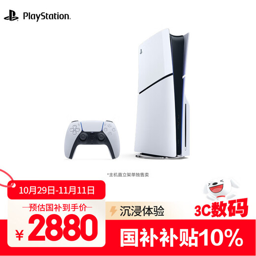Sony (SONY) PlayStation Sony (SONY) PS5 PlayStation5 optical drive version (thin and light version) National PS5 game console PS5slim game console