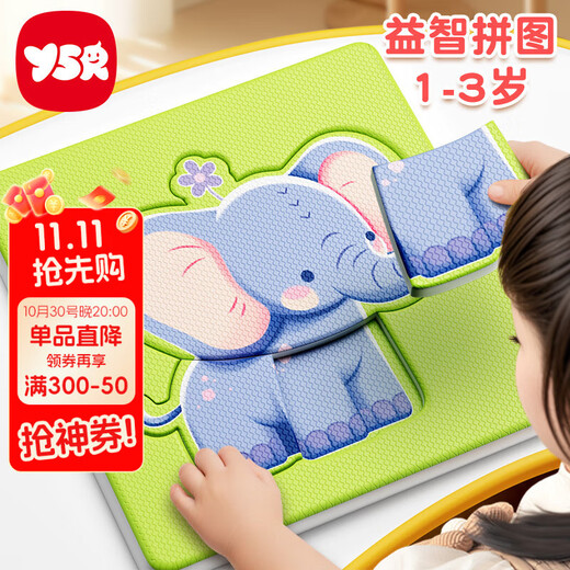 奕思瑞儿童拼图1-3-6岁宝宝平图拼图早教益智玩具2岁男孩女孩生日礼物
