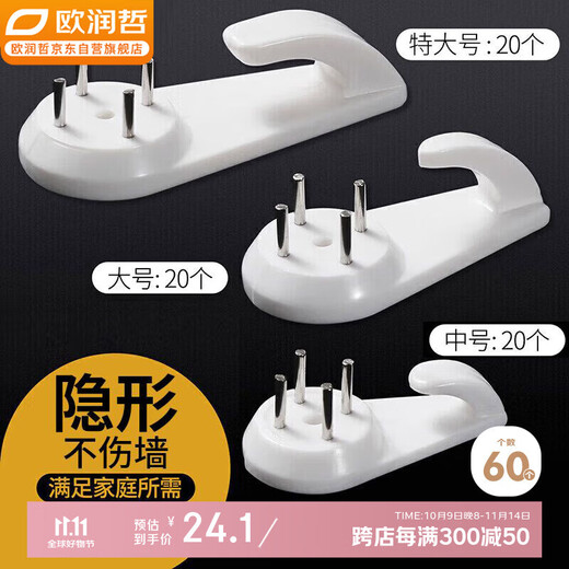 Ou Runzhe hooks, 60 pieces, invisible nails, picture frames, picture frame wall hooks, invisible nails, traceless hooks, mixed pack