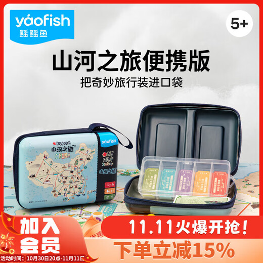 Yaofish (yaofish) children's table game chess mountain and river journey portable parent-child toys boys and girls birthday gifts for primary school students