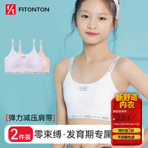 FitonTon 2-pack girls' underwear, junior high school and primary school students' developmental period girls' underwear, seamless vest, girl's bra pink + white