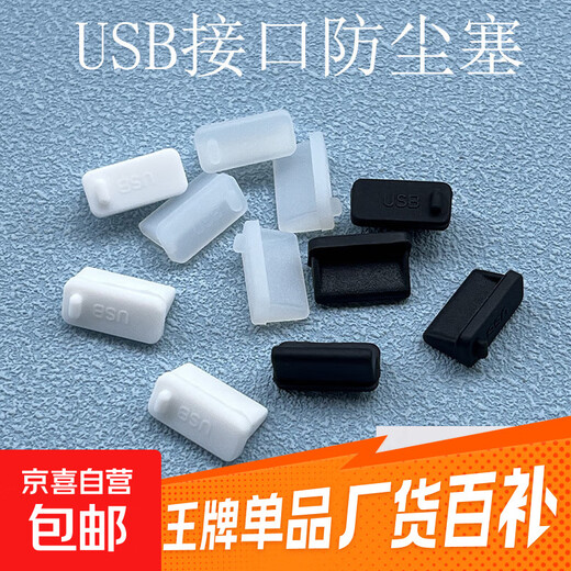 USB dust-proof plug universal 2.0/3.0 female interface laptop computer sealing plug car trolley socket USB protective plug dust-proof silicone plug removable New USB dust-proof plug-black 20 pieces