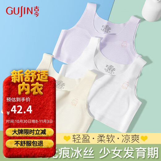 古今（GUJIN）2件装女童内衣发育期7-13岁夏季薄款小背心大儿童小学生少女文胸