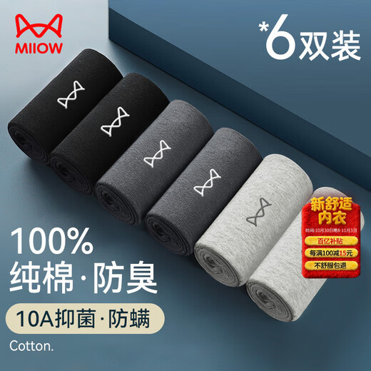 猫人6双男士袜子男秋冬【100%纯棉抑菌防臭】中筒袜吸汗透气商务男袜