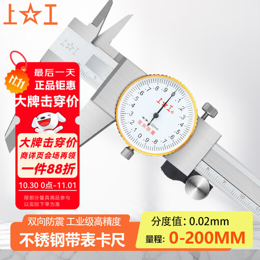 Shanggong stainless steel dial caliper 0-200mm graduation value 0.02mm vernier caliper high precision dial caliper