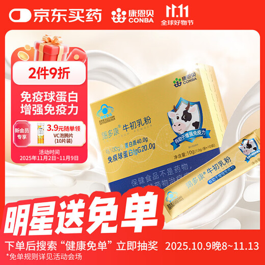 Kangenbeishiduokang-Kolostrum-Immunglobulin stärkt die Immunität von Schülern und Erwachsenen, 1,0 g/Beutel*10 Beutel