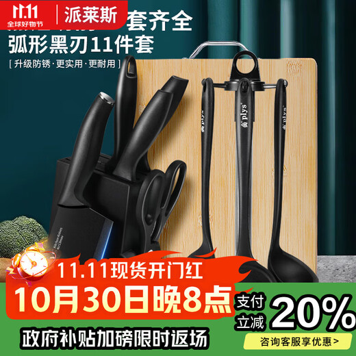 派莱斯（PLYS）刀具套装菜刀菜板组合家用切菜刀水果刀硅胶锅铲套装厨房厨具全套
