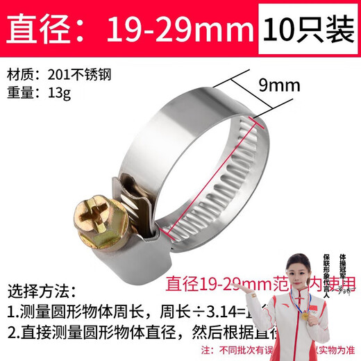 Baolian German hose clamp 201 stainless steel clamp all-steel water pipe clamp oil pipe clamp water pipe buckle clip fixed pipe clamp 19-29mm 10 pieces