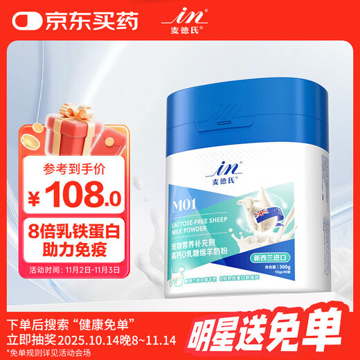 Madder's IN dogs and cats high calcium 0 lactose sheep milk powder 300g/can 8 times lactoferrin puppies, cats and sheep milk powder for dogs