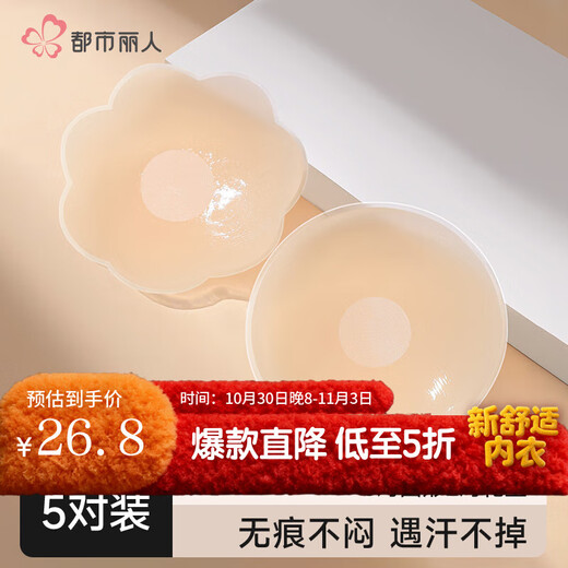 Urban beauty breast stickers for women's wedding dresses, silicone breast stickers for large breasts to show small breasts, anti-bump underwear and suspenders, special bras