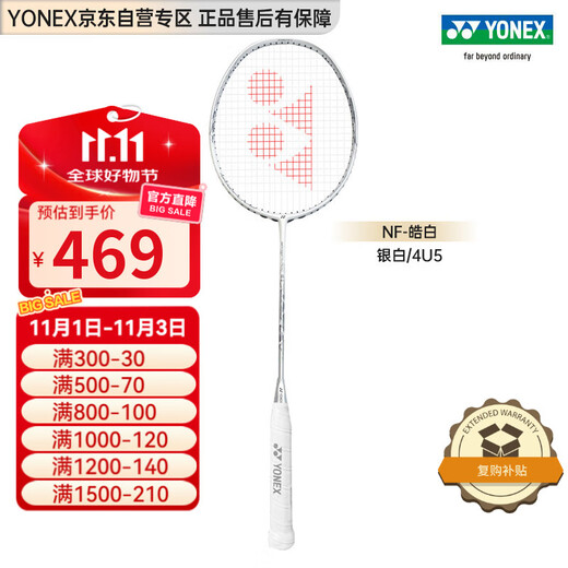 尤尼克斯（YONEX）羽毛球拍疾光皓白NF-WEX疾光小白切全碳素速攻进阶单拍【空拍】