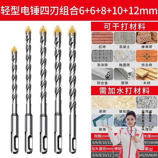 Baolian tile drill bit glass concrete cement hole opening alloy 6mm multifunctional triangle drill full hand electric drill light electric hammer four-blade combination 6+6+8+10+12mm