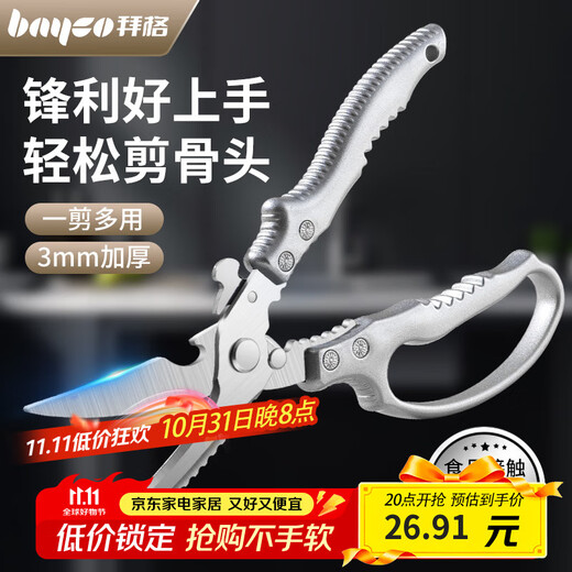 拜格（BAYCO）强力不锈钢厨房剪刀剪骨刀家用多功能剪鸡鸭鱼骨食物剪BD39142