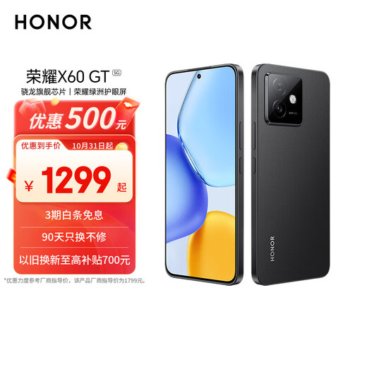 Honor X60 GT 12+256 Magic Night Black Snapdragon flagship chip 6300mAh Qinghai Lake battery Honor Oasis eye protection screen National subsidy AI 5G mobile phone