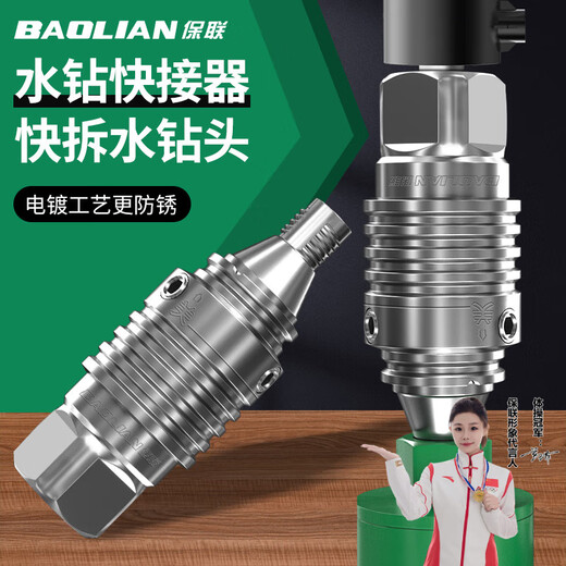 Baolian rhinestone quick-release joint integrated quick-detach anti-lock drill bit joint with rhinestone punch quick-release adapter integrated retractable thread buckle for faster disassembly