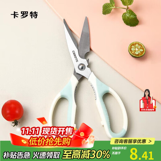 卡罗特辅食强力鸡骨剪骨头专用剪刀多功能不锈钢厨房剪刀家用肉剪 蓝色