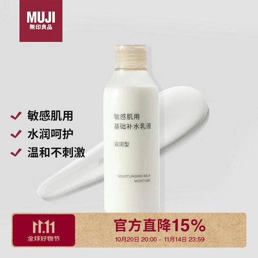 MUJI Basic Hydrating Lotion for Sensitive Skin Moisturizing Skin Care Milk Bottle Moisturizing Type 200ml
