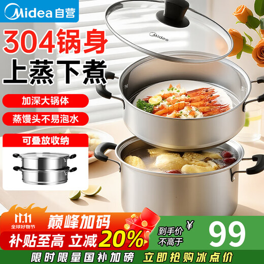 Midea steamer 304 stainless steel steaming dual-purpose soup pot steamed buns household steamer pot steamed hairy crabs