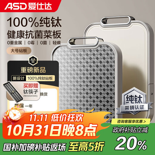 Planche à découper en titane pur ASD (ASD), planche à découper antibactérienne domestique, planche à découper double face résistante à la moisissure, antidérapante, épaissie, à découper et à surface roulante