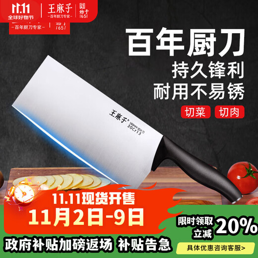 王麻子菜刀刀具家用切菜刀不锈钢厨具圆弧刀背切片刀自营家庭用菜刀