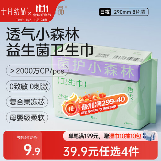 October Crystal Tang Qian sanitary napkin ultra-thin breathable probiotic soft aunt napkin 290mm 8 pieces