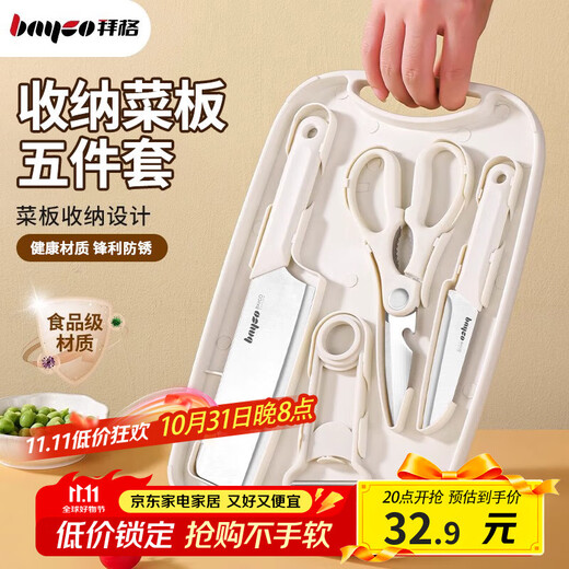 拜格（BAYCO）菜板刀具套装一体辅食工具菜刀水果刀削皮刀剪刀组合厨具全套户外TZ19897