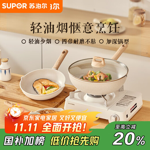 SUPOR pot set Maifan stone color non-stick pan gas induction cooker universal wok milk pot frying pan TP2302E