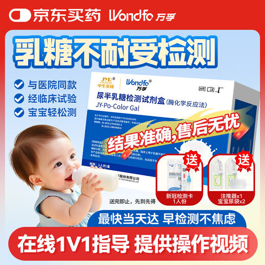 Wondfo jyr lactose intolerance test paper baby test baby urine galactose test kit to measure lactase