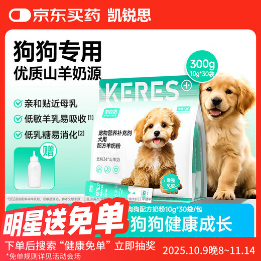 Kairisi pet goat milk powder dog milk powder 300g low lactose puppies and elderly dogs special nutrition supplement during pregnancy and lactation