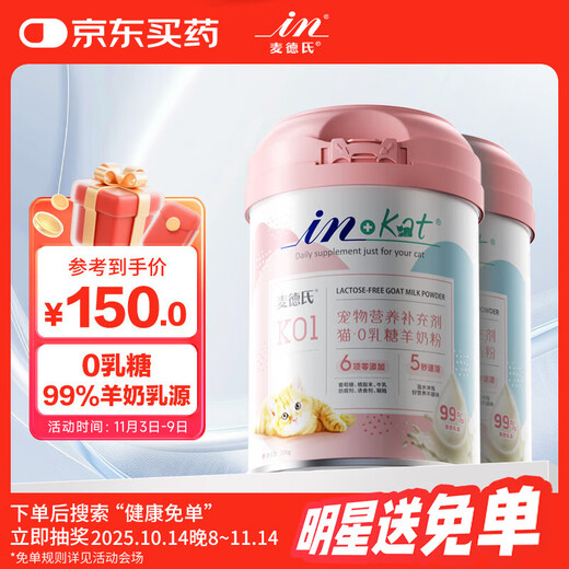 Madder's IN-KAT cat 0 lactose goat milk powder gift box 200g*2 adult kitten goat milk powder cat instant non-clotting