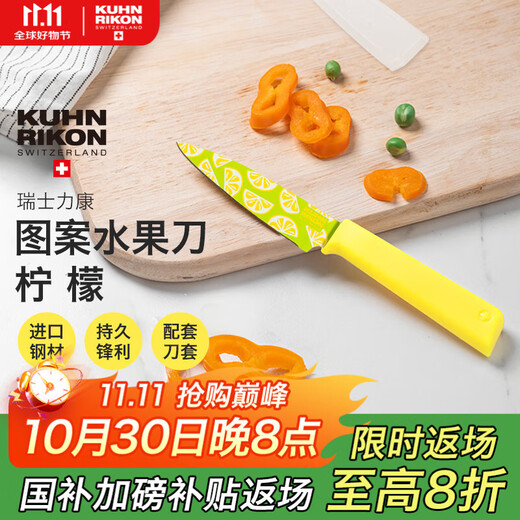 瑞士力康不锈钢水果刀家用削皮刀便携式刀具小刀瓜果刀锋利带刀鞘