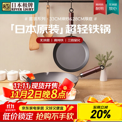 RIVER LIGHT Japanese brand wrought iron wok healthy uncoated wok 33+28 steak frying pan imported pot set universal gas induction cooker