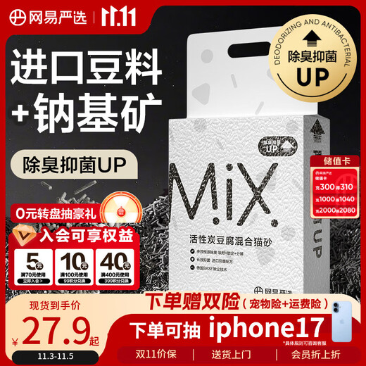 NetEase carefully selected activated carbon tofu cat litter, deodorizing and easy to clump, imported sodium-based ore activated carbon mixed cat litter 2.5kg