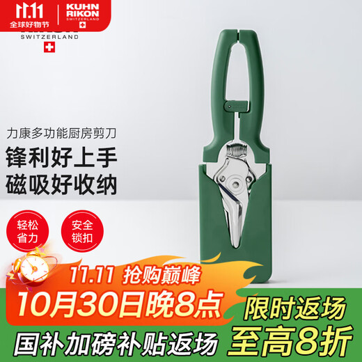 瑞士力康厨房剪刀专用多功能强力鸡骨剪家用不锈钢食物剪刀磁吸