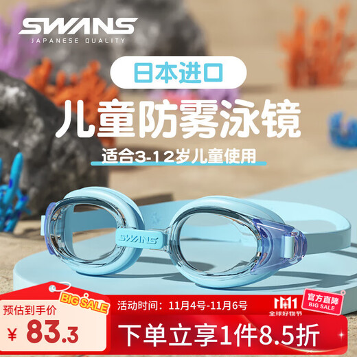 SWANS children's Japanese imported swimming goggles men's high-definition waterproof and anti-fog girls' large-frame swimming goggles swimming equipment lake blue