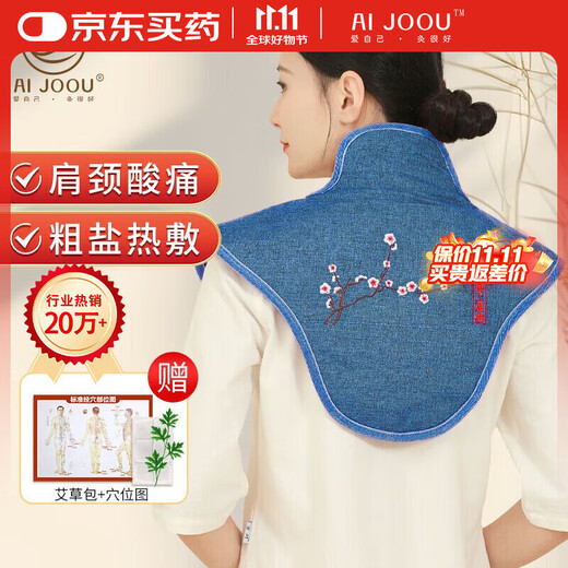 AI JOOU coarse sea salt bag hot compress bag shoulder and cervical spine hot compress bag physiotherapy bag electric heating shawl moxibustion mugwort hot compress bag blue