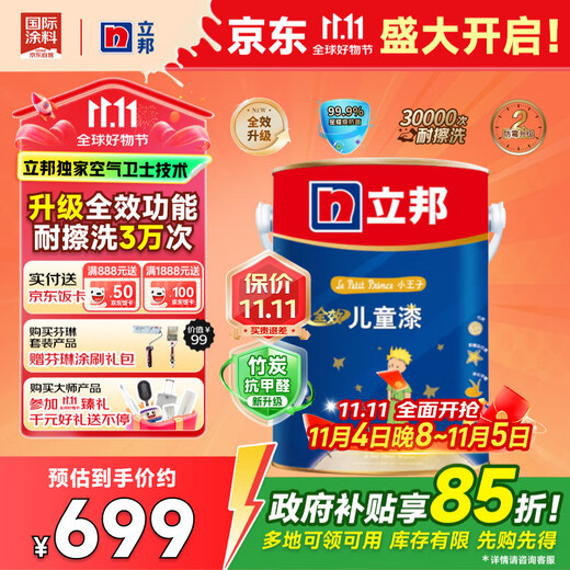 Nippon Paint Little Prince Peinture pour enfants à effet complet, le même modèle vendu hors ligne, couche de finition de peinture au latex pour murs intérieurs haut de gamme, peinture blanche 5L