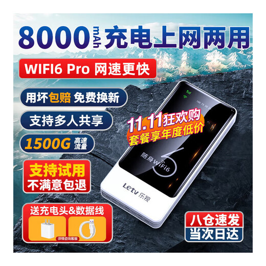 乐视随身wifi无线2025新款随身wifi6免插卡上网宝移动联通电信真三网无限制全国通用5GHZ 充电WIFI二合一|24信号8000毫安续航72H 不限速不虚标月享1500G流量