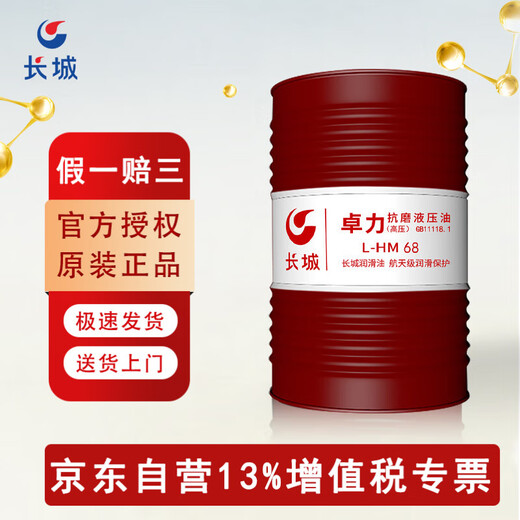 Great Wall Zhuoli L-HM68 anti-wear hydraulic oil (high pressure) 170kg
